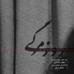 Soheil Khanbabaei   –   Roozmaregi